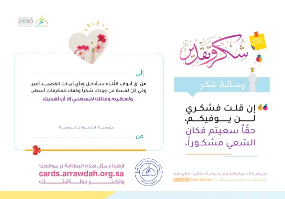 بطاقة إهداء شكر وتقدير