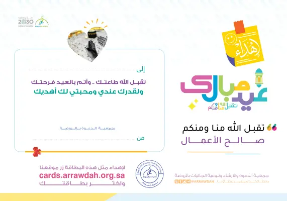 بطاقة إهداء معايدة