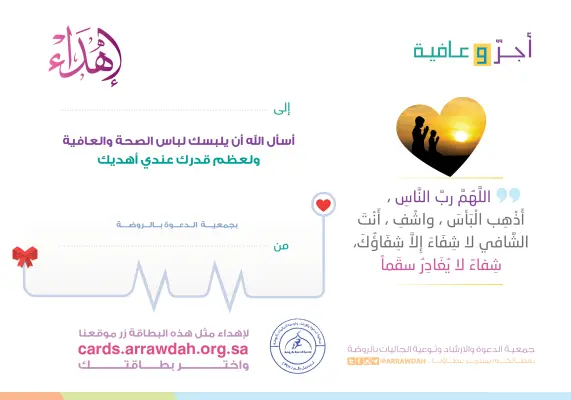 بطاقة إهداء مريض