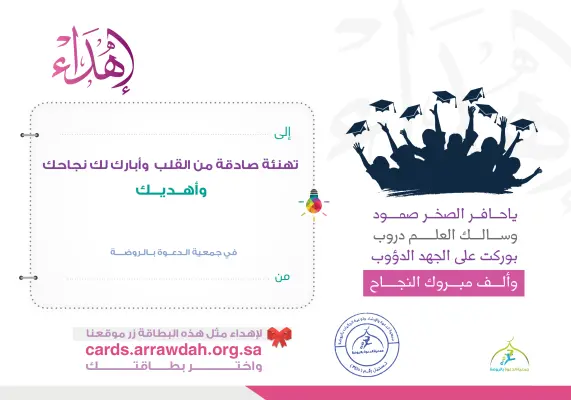 بطاقة إهداء نجاح