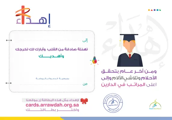 بطاقة إهداء تخرج