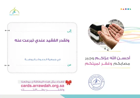 بطاقة إهداء تعزية