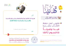 ختم القرآن الكريم