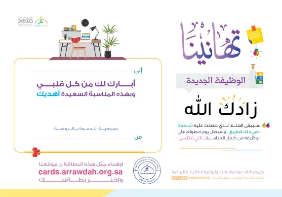 بطاقة إهداء وظيفة جديدة