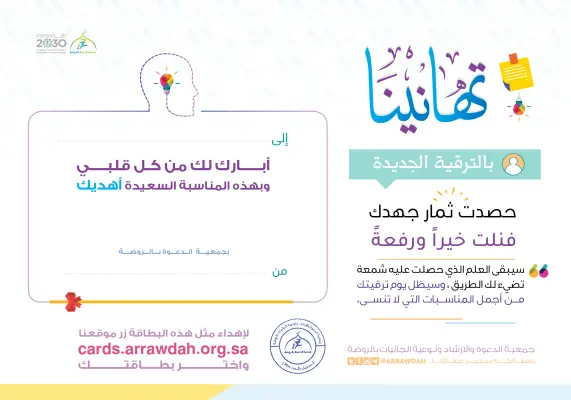 بطاقة إهداء ترقية