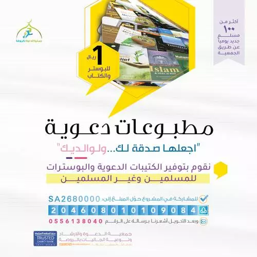 مطبوعات دعوية
