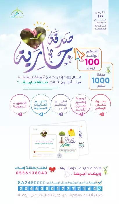 مشروع صدقة جارية