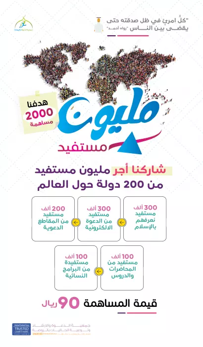 مشروع مليون مستفيد