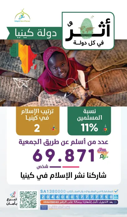 مشروع مشروع أثر في كل دولة - دولــــة كينيا