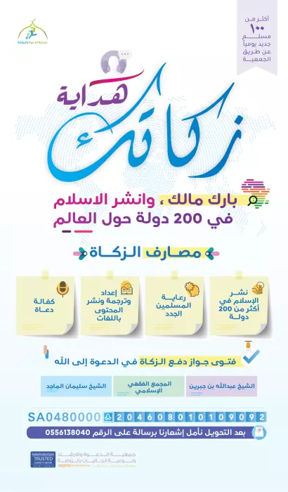 مشروع الزكاة