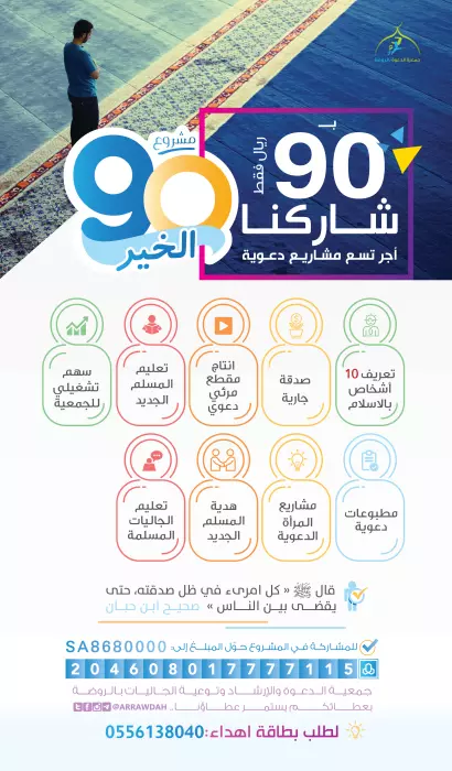 مشروع مشروع 90 الخير