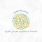مؤسسة عبداللطيف العيسى الخيرية